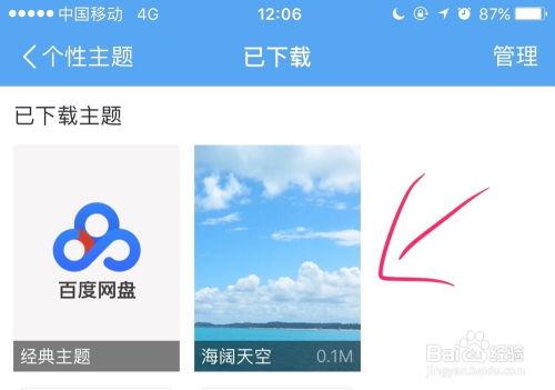 背景 百度网盘,百度网盘引领高效便捷的文件管理革命