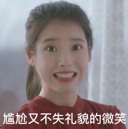 iu表情包 带字